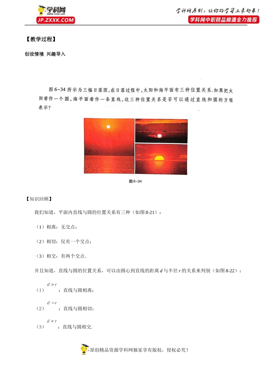 6.5直线和圆的位置关系（教学设计）-【中职专用】高一数学同步精品课堂（高教版2021·基础模块下）.docx_第2页