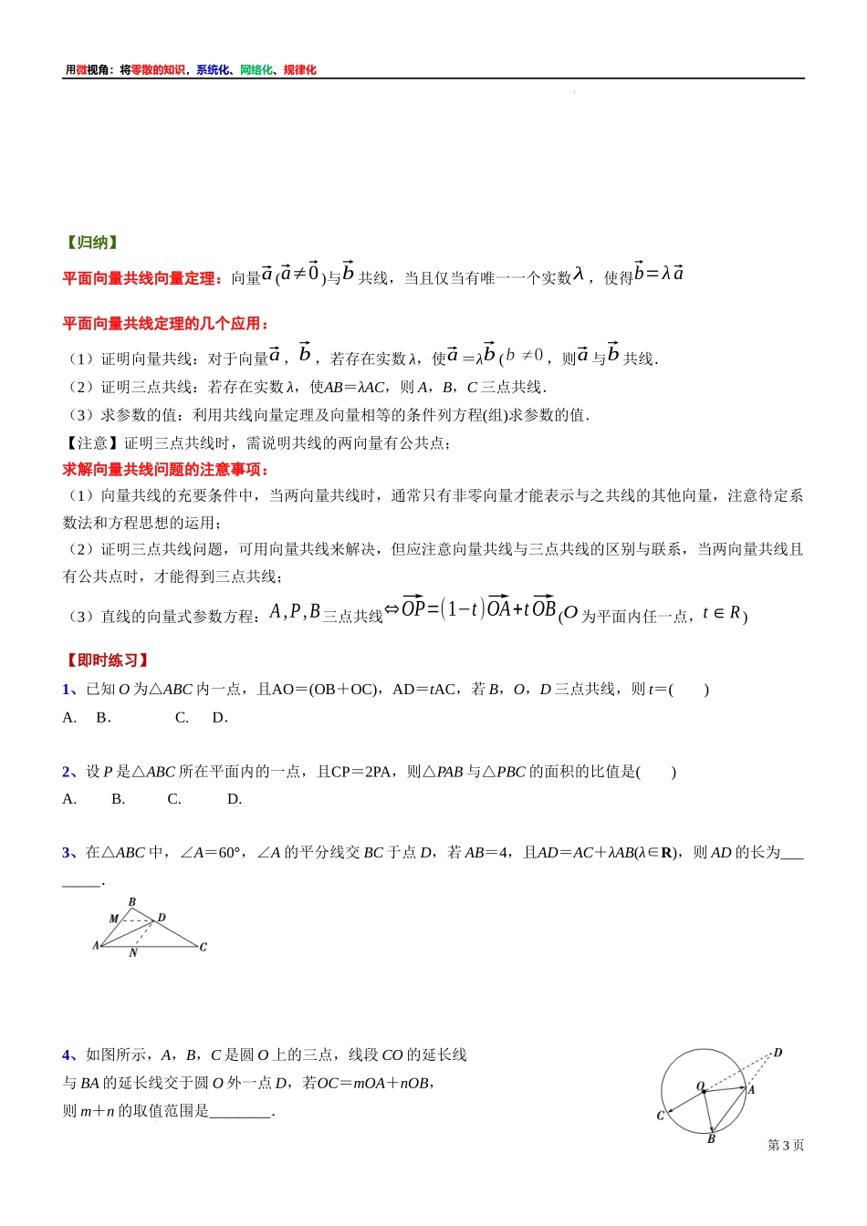 7微专题：平面向量共线定理及应用 讲义-2021-2022学年高一下学期数学沪教版（2020）必修第二册.docx_第3页