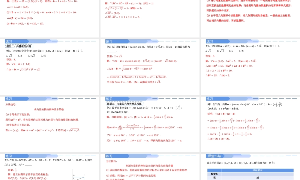 6.3.5 平面向量数量积的坐标表示-【优课堂】2022-2023学年高一数学下学期同步精讲课件(人教A版2019必修第二册).pptx