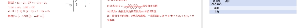 6.3.5 平面向量数量积的坐标表示-【优课堂】2022-2023学年高一数学下学期同步精讲课件(人教A版2019必修第二册).pptx