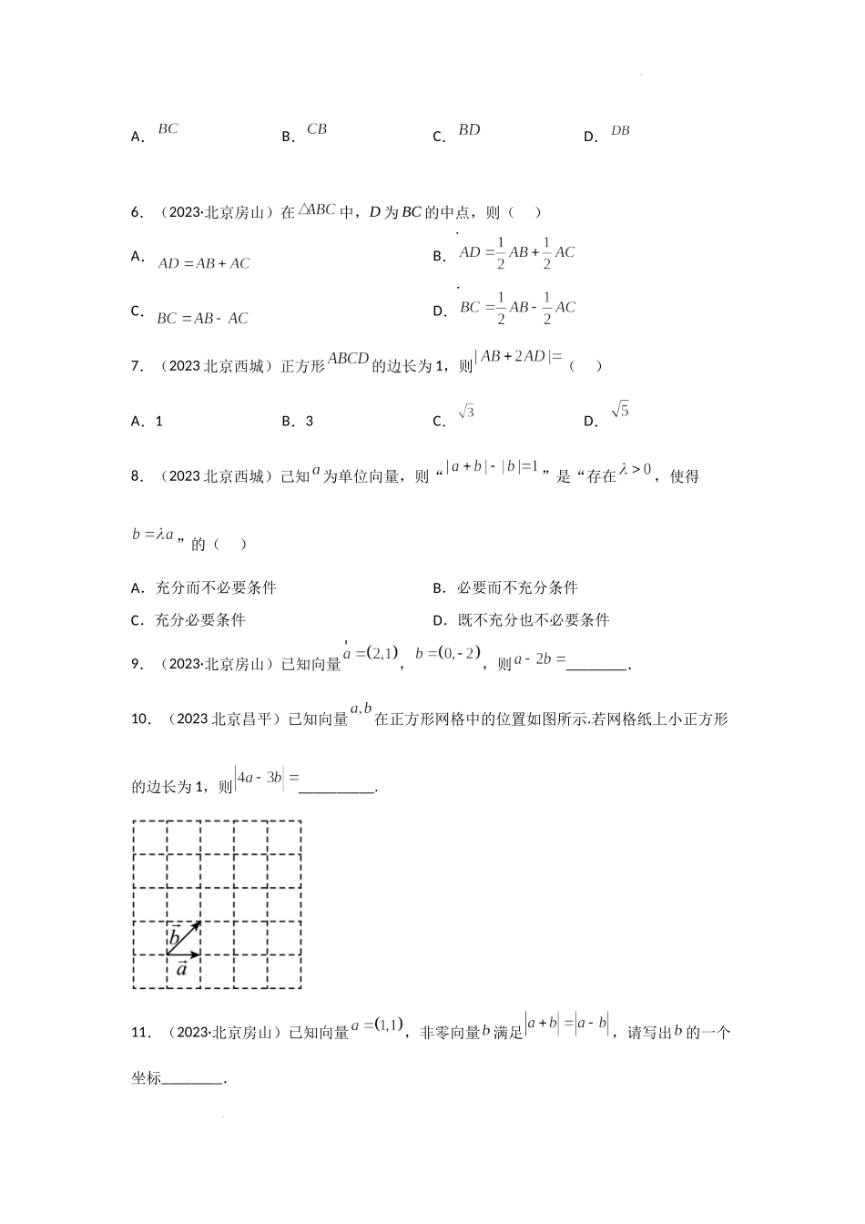 07平面向量-北京市各区2022-2023学年高一上学期数学期末练习分类汇编.docx_第2页