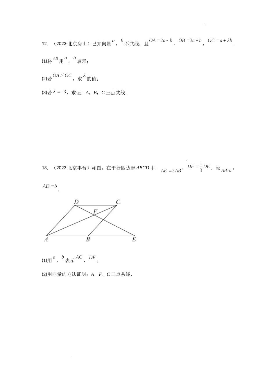 07平面向量-北京市各区2022-2023学年高一上学期数学期末练习分类汇编.docx_第3页