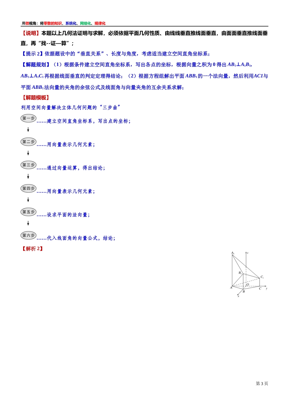 7 微专题：例析线面角两种解法的对比与规范解答 (用空间向量解答立体几何问题)-上海外国语大学附属浦东外国语学校2022届高考数学二轮复习专题讲义.docx_第3页