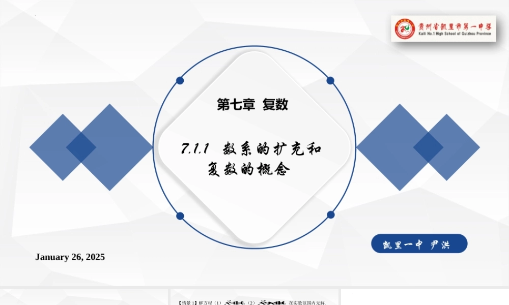 7.1.1 数系的扩充和复数的概念 课件-2021-2022学年高一下学期数学 人教A版（2019）必修第二册.pptx