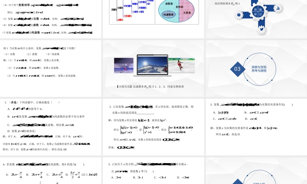 7.1.1 数系的扩充和复数的概念 课件-2021-2022学年高一下学期数学 人教A版（2019）必修第二册.pptx