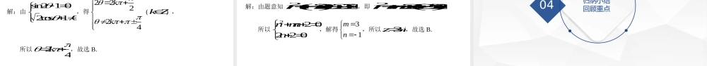 7.1.1 数系的扩充和复数的概念 课件-2021-2022学年高一下学期数学 人教A版（2019）必修第二册.pptx