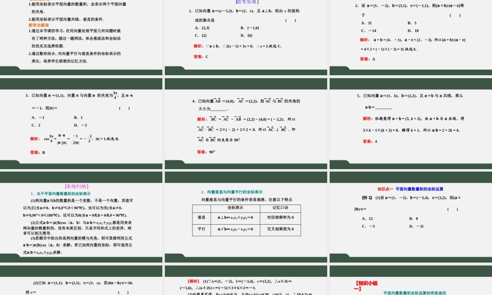 6.3.5 平面向量数量积的坐标表示（课件）-2021-2022学年高一数学同步精品课件+课时作业（人教A版2019必修第二册）.pptx