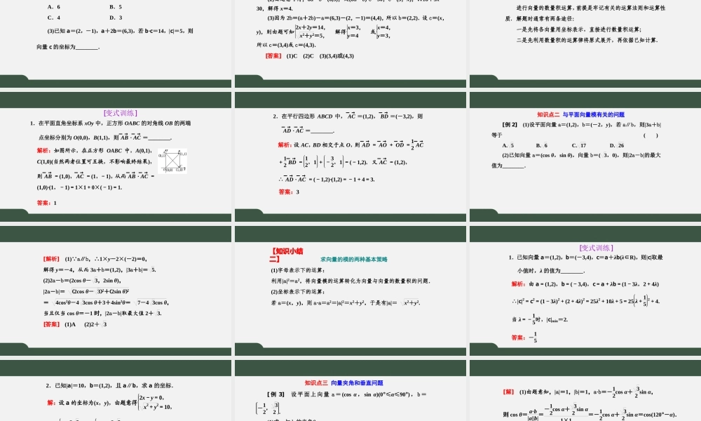 6.3.5 平面向量数量积的坐标表示（课件）-2021-2022学年高一数学同步精品课件+课时作业（人教A版2019必修第二册）.pptx