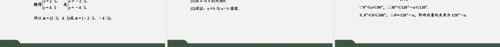 6.3.5 平面向量数量积的坐标表示（课件）-2021-2022学年高一数学同步精品课件+课时作业（人教A版2019必修第二册）.pptx