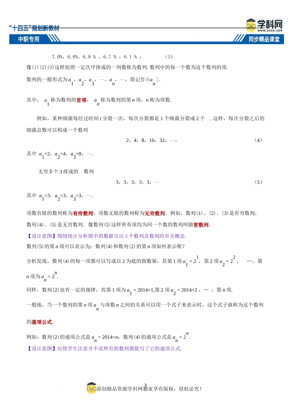 7.1 数列的概念（教案）-【中职专用】高二数学同步精品课堂（高教版2021·拓展模块一下册）.docx_第3页
