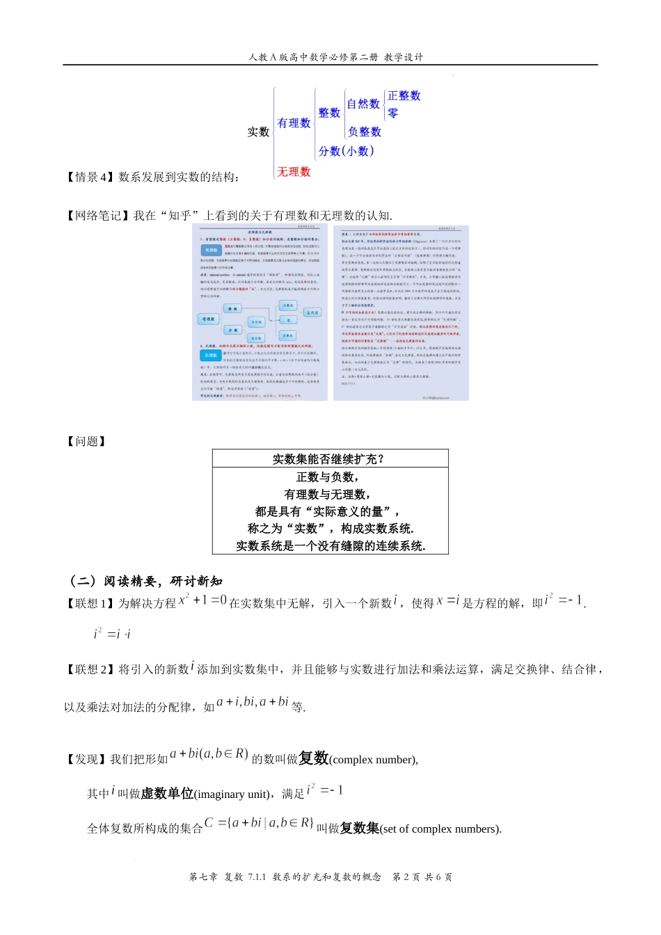 7.1.1数系的扩充和复数的概念 教案-2021-2022学年高一下学期数学人教A版（2019）必修第二册.docx_第2页