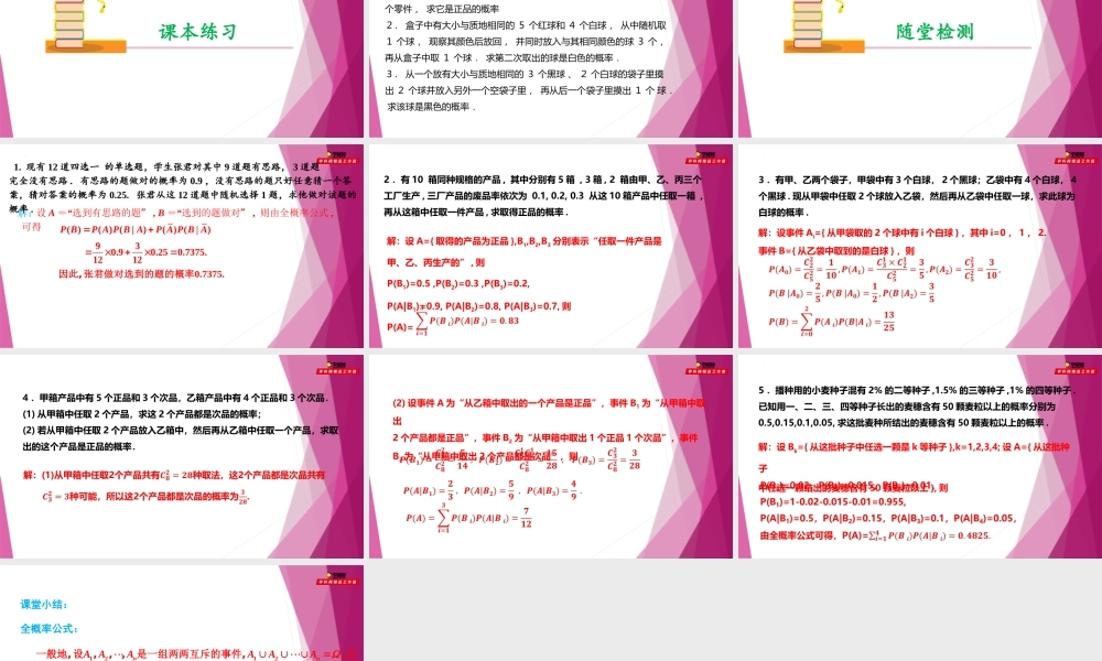 7.1 全概率公式（第2课时）（课件）-2022-2023学年高二数学同步精品课堂（沪教版2020选择性必修第二册）.pptx