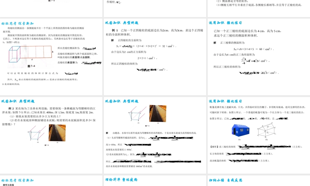 7.1.1棱柱（PPT）-【中职专用】高一数学同步精品课堂（高教版2021·基础模块下）.pptx