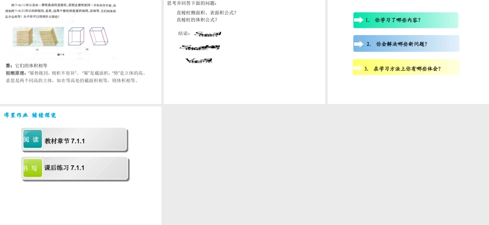 7.1.1棱柱（PPT）-【中职专用】高一数学同步精品课堂（高教版2021·基础模块下）.pptx