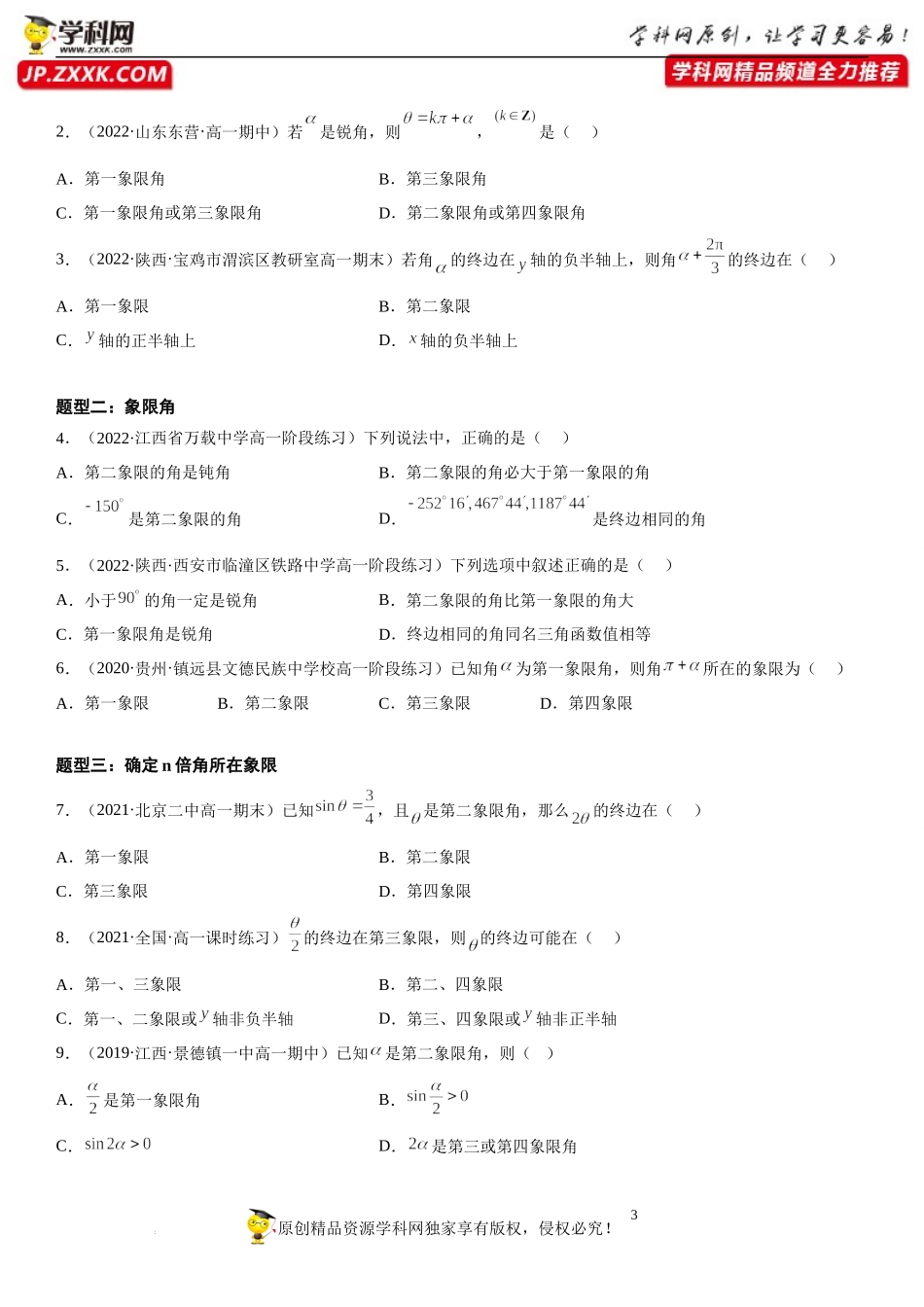 7.1 角与弧度-2022-2023学年高一数学《考点•题型•技巧》精讲与精练高分突破系列（苏教版2019必修第一册）.docx_第3页