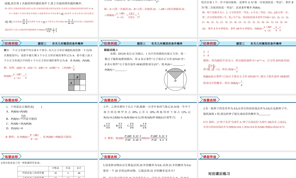 7.1.1 条件概率（课件）-2021-2022学年高二数学教材配套学案+课件+练习（人教A版2019选择性必修第三册）.pptx