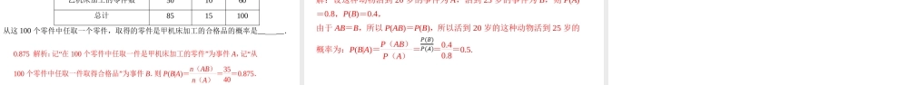 7.1.1 条件概率（课件）-2021-2022学年高二数学教材配套学案+课件+练习（人教A版2019选择性必修第三册）.pptx