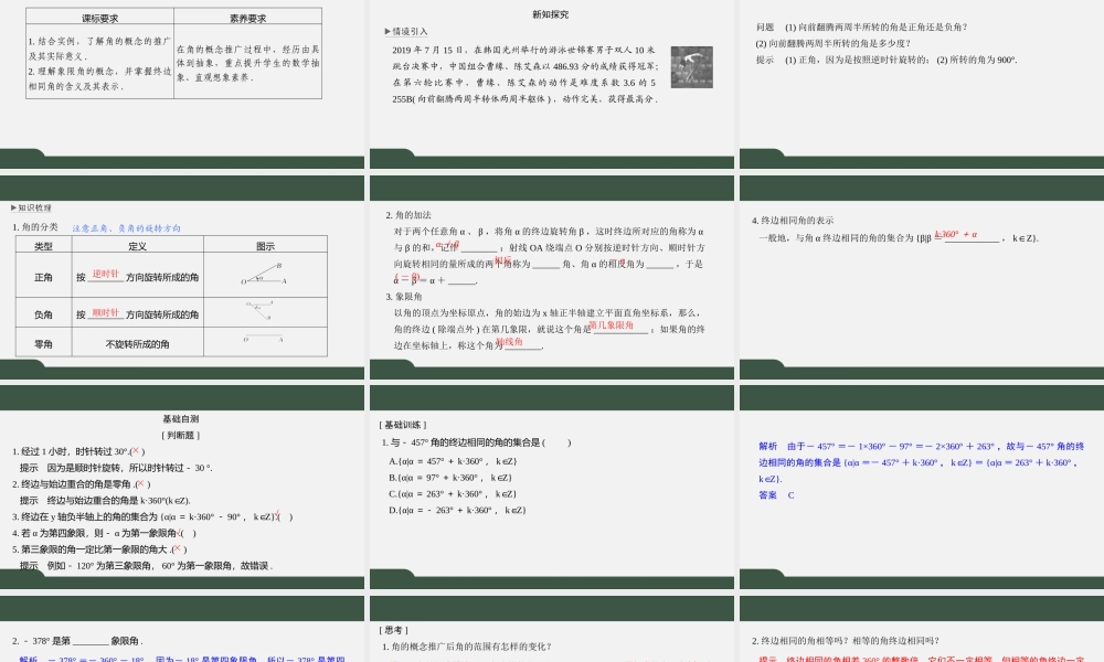 7.1.1 任意角（课件）-2021-2022学年高一数学同步精品课件（苏教版2019必修第一册）.pptx
