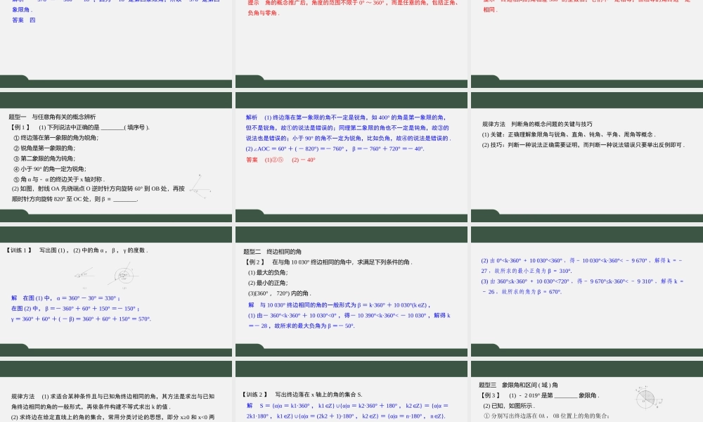 7.1.1 任意角（课件）-2021-2022学年高一数学同步精品课件（苏教版2019必修第一册）.pptx