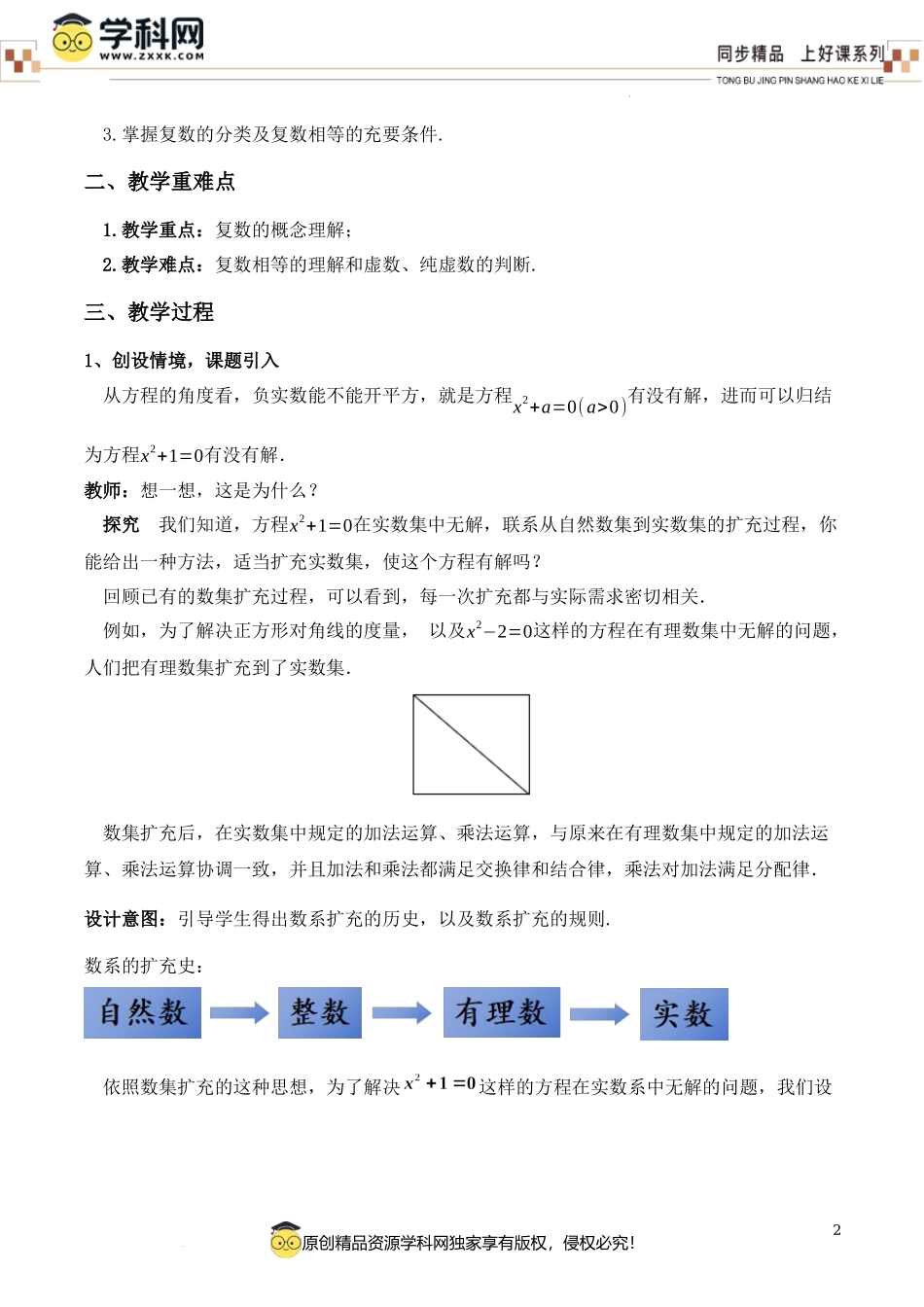 7.1.1 数系的扩充和复数的概念(教学设计)-【上好课】高一数学同步备课系列（人教A版2019必修第二册）.docx_第2页