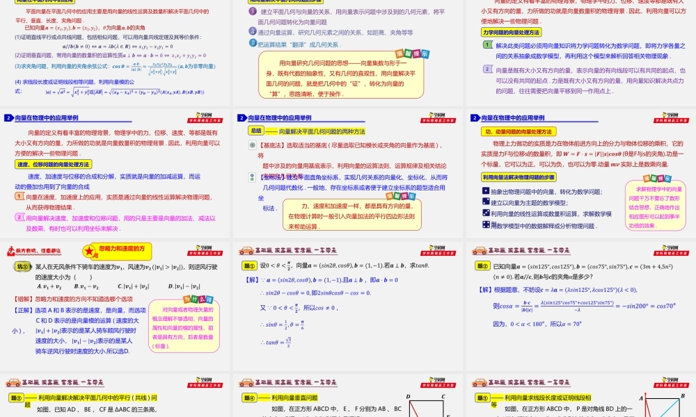 6.4.1 平面几何中的向量方法、向量在物理中的应用-2020-2021学年高一数学同步教学课件（人教A版2019必修第二册）.pptx