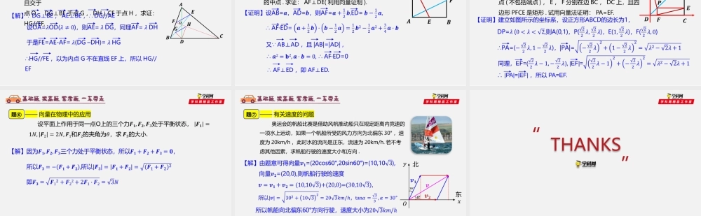 6.4.1 平面几何中的向量方法、向量在物理中的应用-2020-2021学年高一数学同步教学课件（人教A版2019必修第二册）.pptx