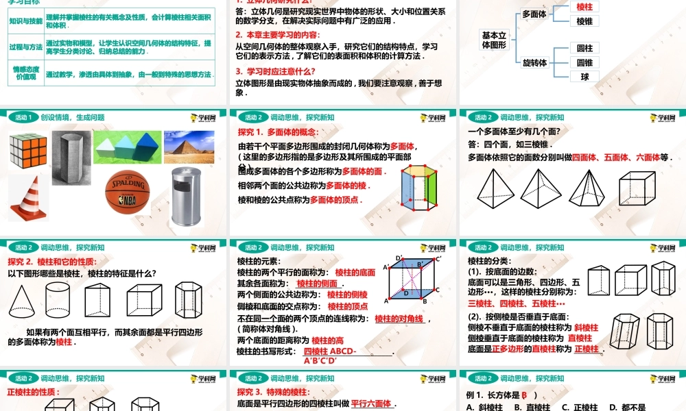 7.1.1 棱柱(PPT)-【中职数学】2022-2023学年高一下学期同步教学课件（高教版·2021 基础模块下册）.pptx