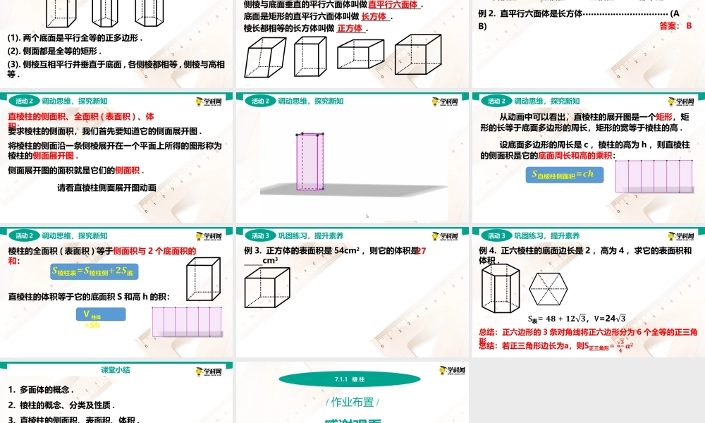 7.1.1 棱柱(PPT)-【中职数学】2022-2023学年高一下学期同步教学课件（高教版·2021 基础模块下册）.pptx