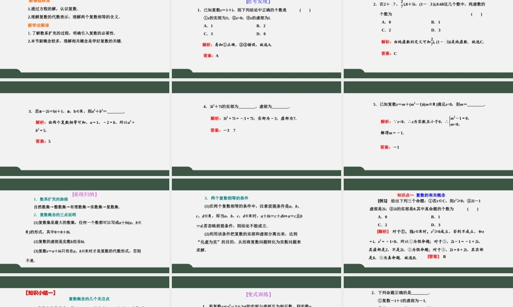 7.1.1数系的扩充和复数的概念（课件）-2021-2022学年高一数学同步精品课件+课时作业（人教A版2019必修第二册）.pptx