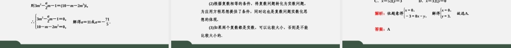 7.1.1数系的扩充和复数的概念（课件）-2021-2022学年高一数学同步精品课件+课时作业（人教A版2019必修第二册）.pptx