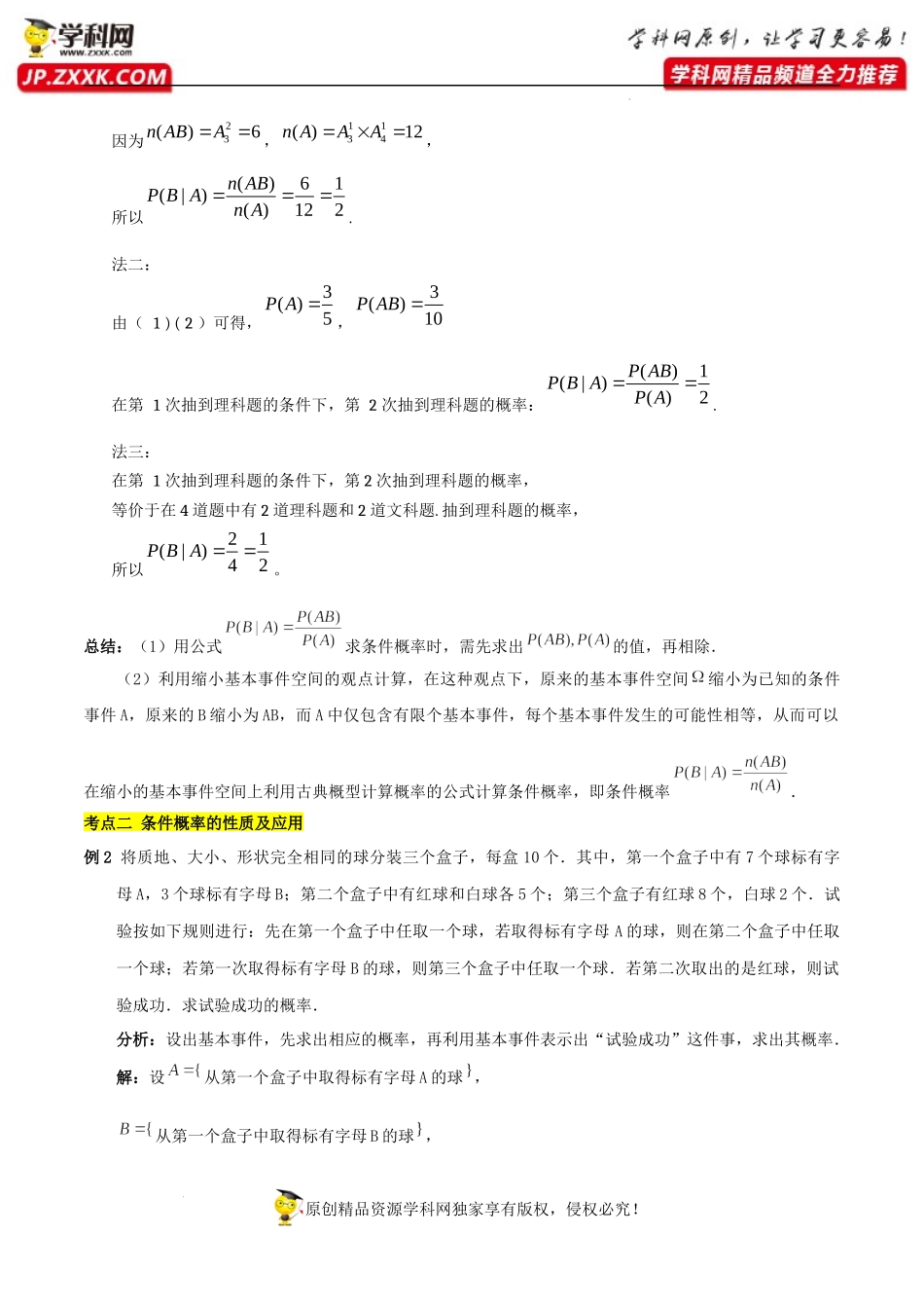 7.1.1条件概率（基础知识+基本题型）（含解析）-【一堂好课】2021-2022学年高二数学下学期同步精品课堂（人教A版2019选择性必修第三册）.docx_第3页