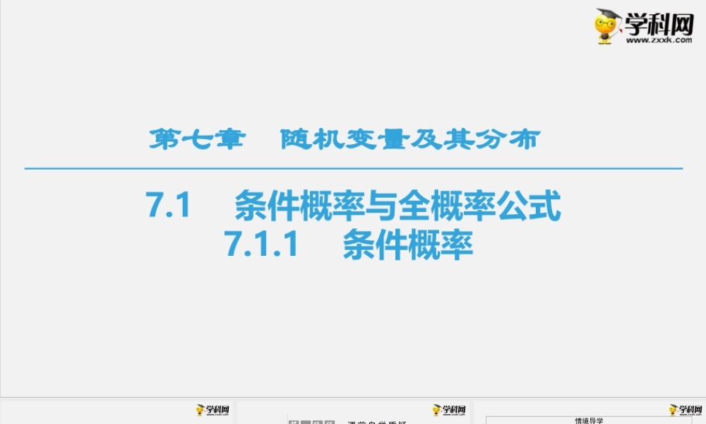 7.1.1　条件概率（课件）-2020-2021学年下学期高二数学同步精品课堂(新教材人教A版选择性必修第三册).ppt