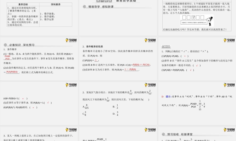 7.1.1　条件概率（课件）-2020-2021学年下学期高二数学同步精品课堂(新教材人教A版选择性必修第三册).ppt