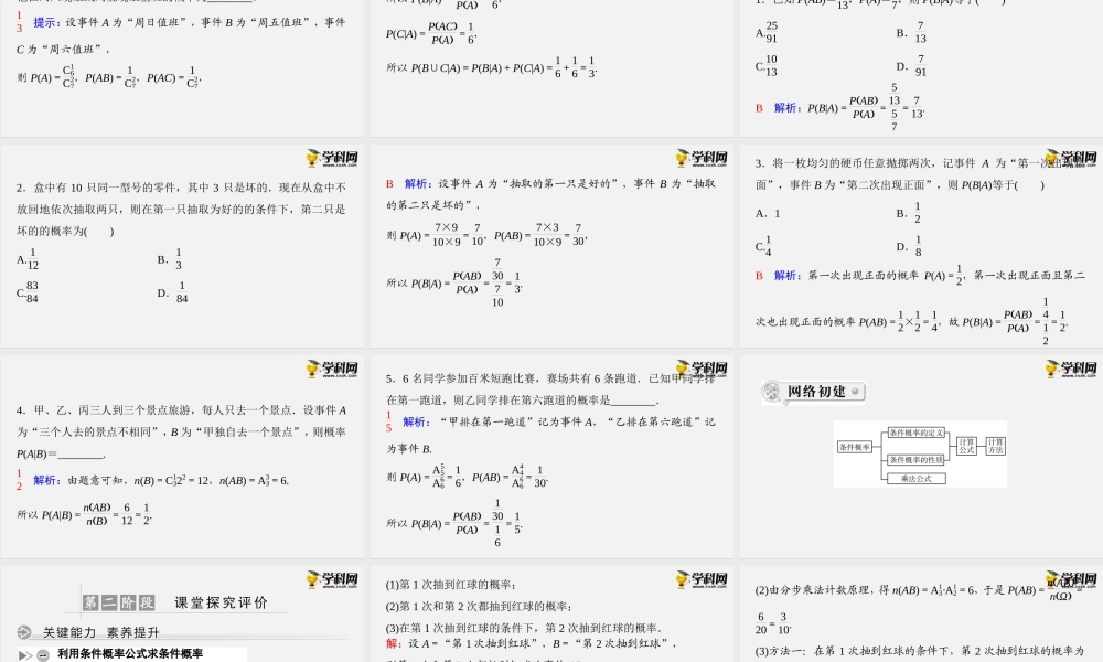 7.1.1　条件概率（课件）-2020-2021学年下学期高二数学同步精品课堂(新教材人教A版选择性必修第三册).ppt