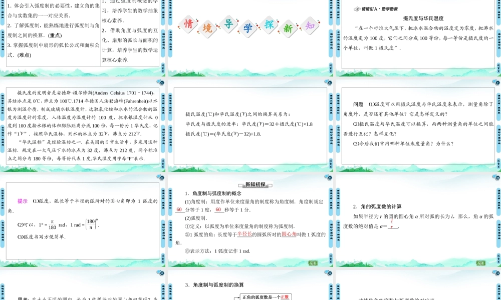 7.1.2 弧度制及其与角度制的换算-2021-2022学年新教材高中数学必修第三册【名师导航】同步课件PPT(人教B版).ppt