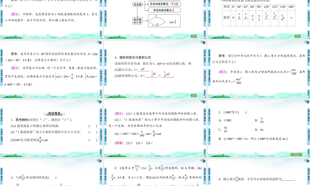 7.1.2 弧度制及其与角度制的换算-2021-2022学年新教材高中数学必修第三册【名师导航】同步课件PPT(人教B版).ppt