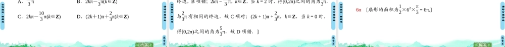 7.1.2 弧度制及其与角度制的换算-2021-2022学年新教材高中数学必修第三册【名师导航】同步课件PPT(人教B版).ppt