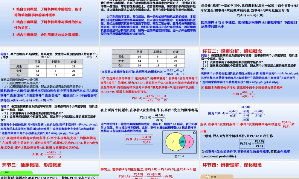 7.1.1 条件概率（教学课件）-【上好课】高二数学同步备课系列（人教A版2019选择性必修第三册）.pptx