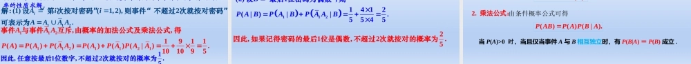 7.1.1 条件概率（教学课件）-【上好课】高二数学同步备课系列（人教A版2019选择性必修第三册）.pptx