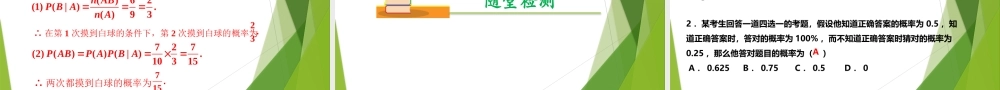 7.1.1 条件概率（教学课件）-【上好课】2022-2023学年高二数学同步备课系列（人教A版2019选择性必修第三册）.pptx