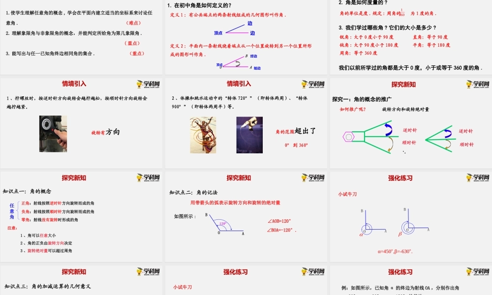7.1.1 角的推广（课件）- 2020-2021学年高一下学期数学同步精品课堂(新教材人教B版2019必修第三册).pptx