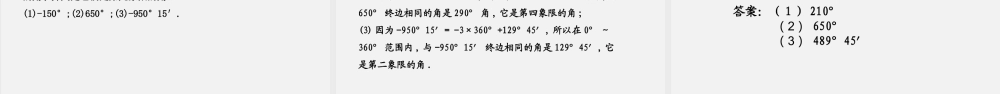 7.1.1 角的推广（课件）- 2020-2021学年高一下学期数学同步精品课堂(新教材人教B版2019必修第三册).pptx