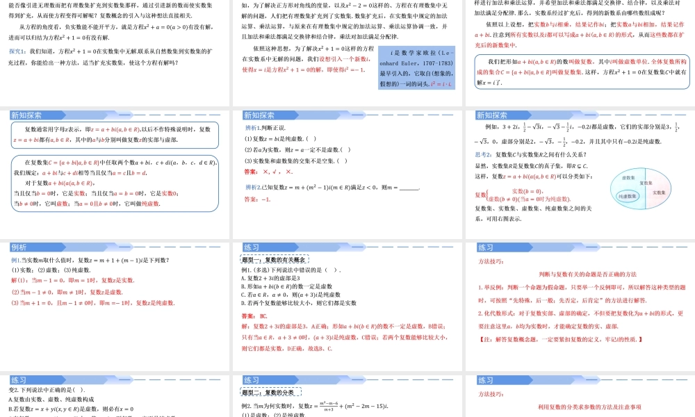 7.1.1 数系的扩充和复数的概念-【优课堂】2022-2023学年高一数学下学期同步精讲课件(人教A版2019必修第二册) .pptx
