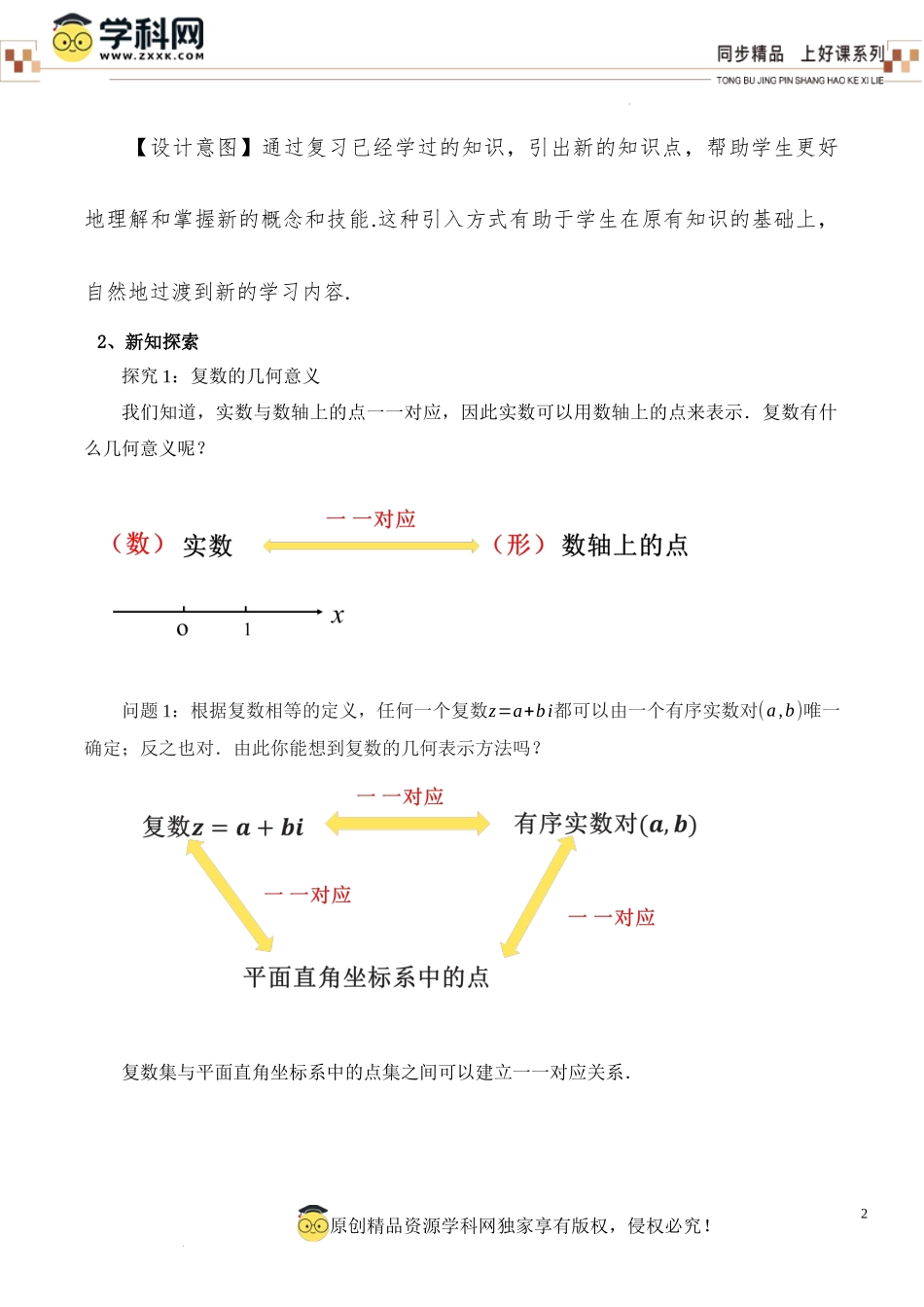 7.1.2 复数的几何意义(教学设计)-【上好课】高一数学同步备课系列（人教A版2019必修第二册）.docx_第2页