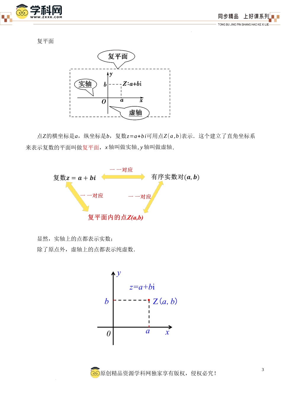 7.1.2 复数的几何意义(教学设计)-【上好课】高一数学同步备课系列（人教A版2019必修第二册）.docx_第3页
