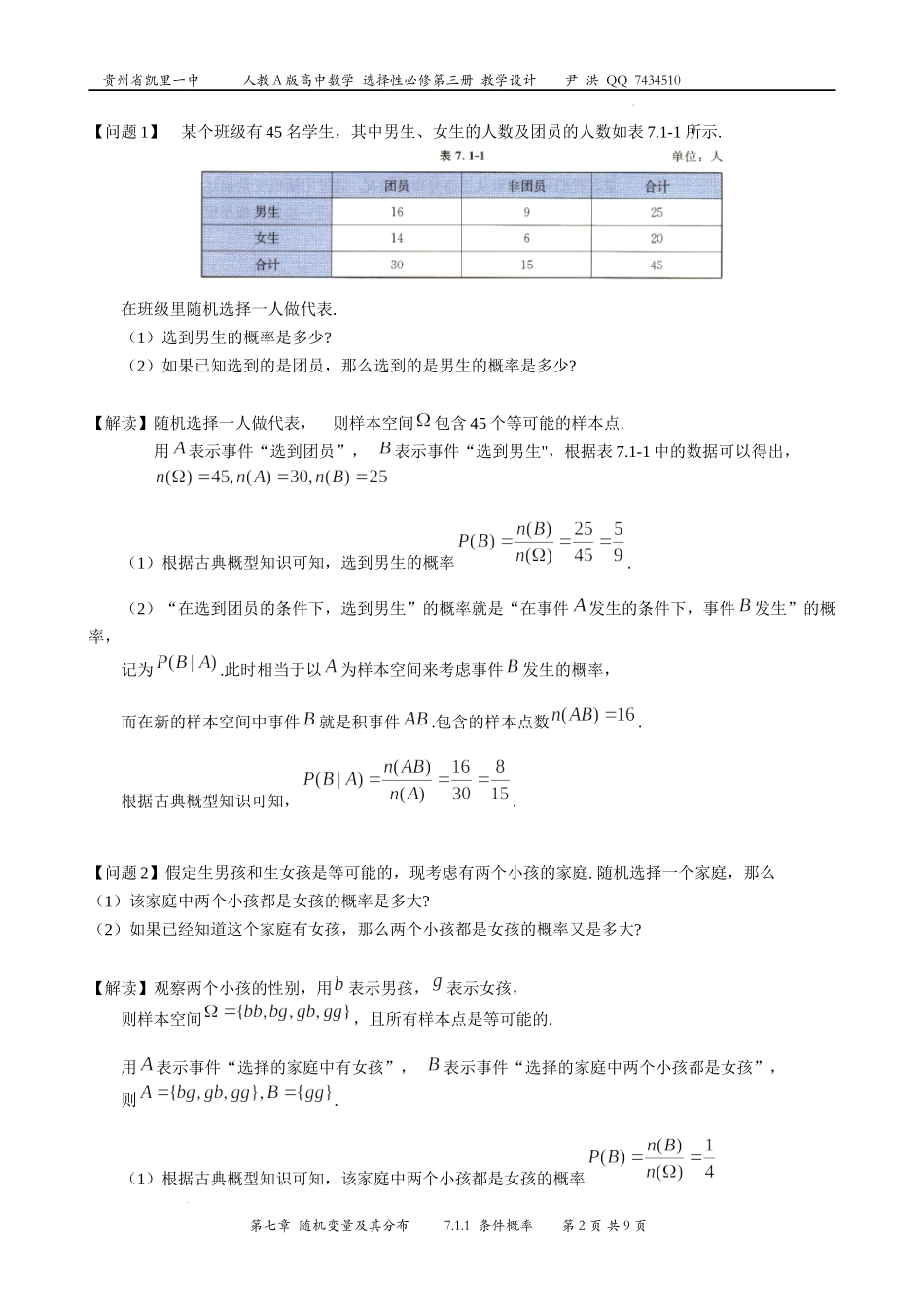 7.1.1条件概率 教案-2022-2023学年高二下学期数学人教A版（2019）选择性必修第三册.docx_第2页