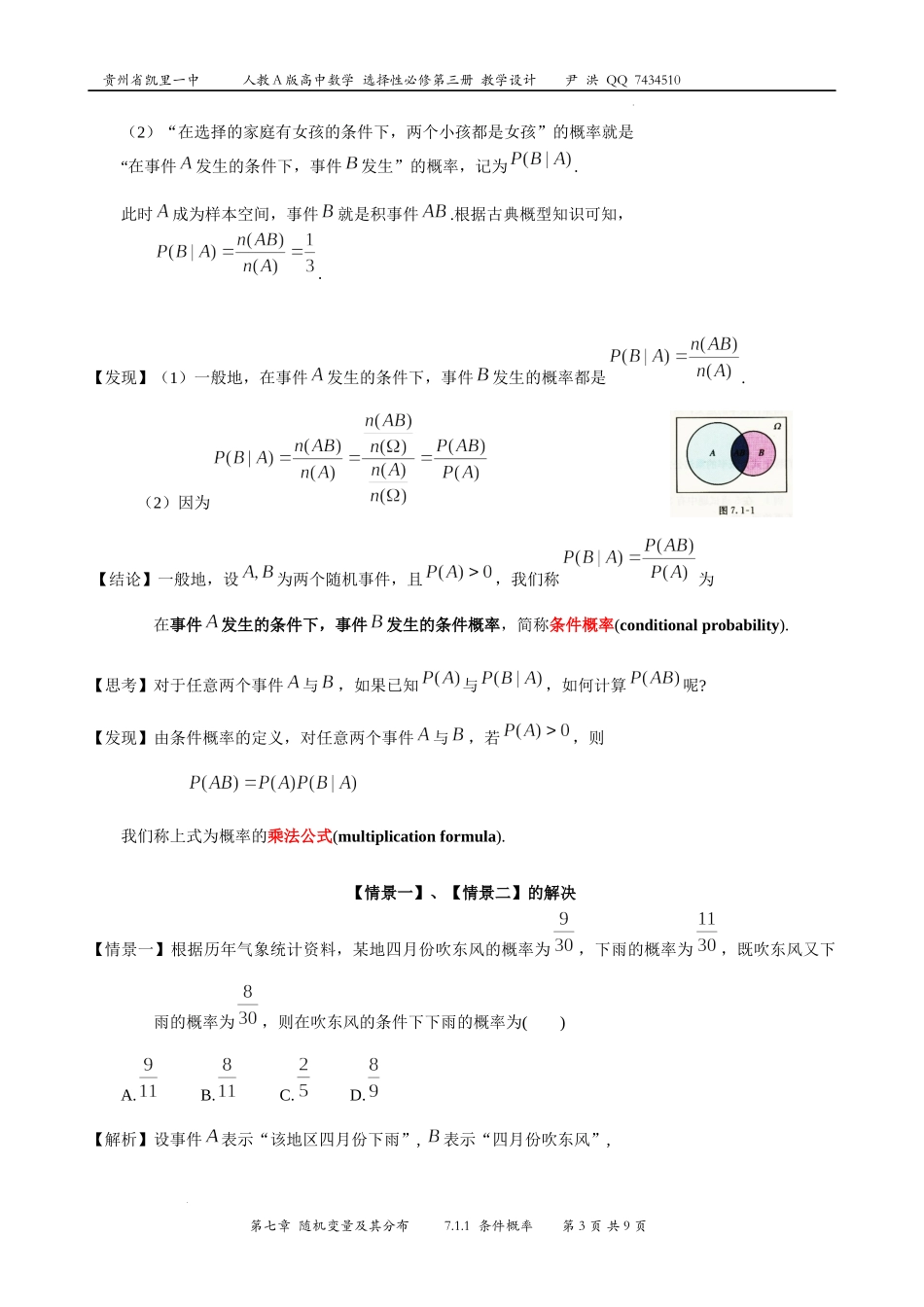 7.1.1条件概率 教案-2022-2023学年高二下学期数学人教A版（2019）选择性必修第三册.docx_第3页