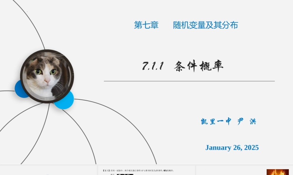 7.1.1条件概率 课件-2022-2023学年高二下学期数学人教A版（2019）选择性必修第三册.pptx