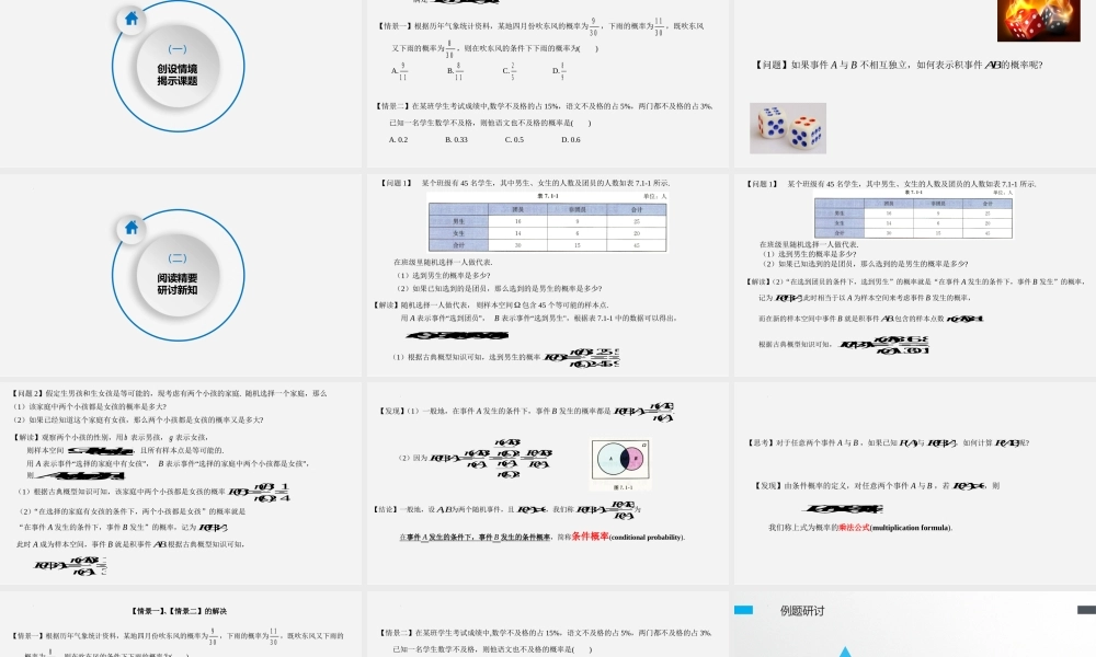 7.1.1条件概率 课件-2022-2023学年高二下学期数学人教A版（2019）选择性必修第三册.pptx