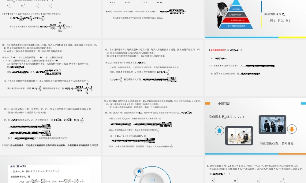 7.1.1条件概率 课件-2022-2023学年高二下学期数学人教A版（2019）选择性必修第三册.pptx